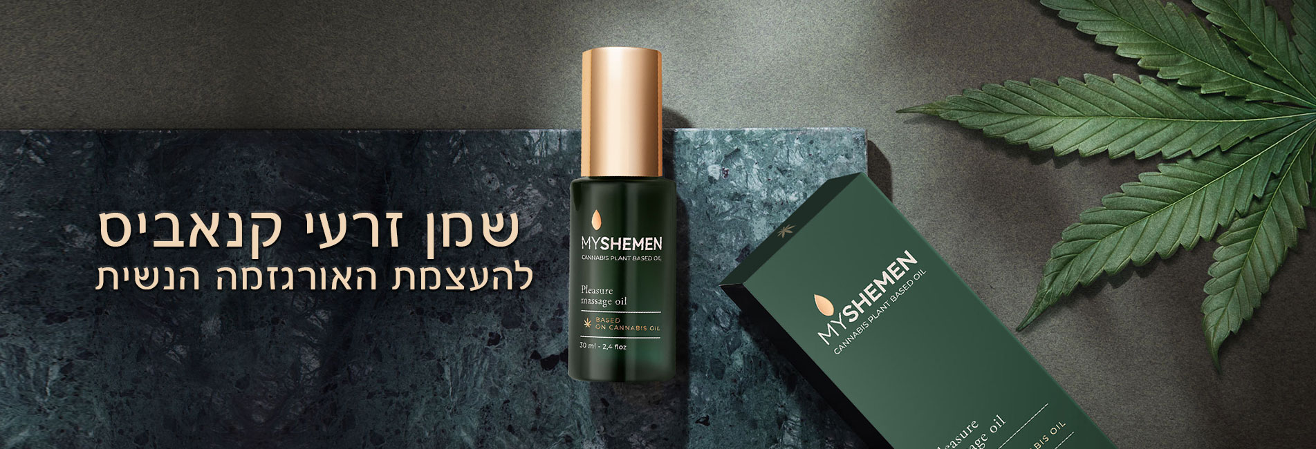 שמן פלז'ר - שמן קנאביס לאורגזמה נשית, My Shemen Pleasure
