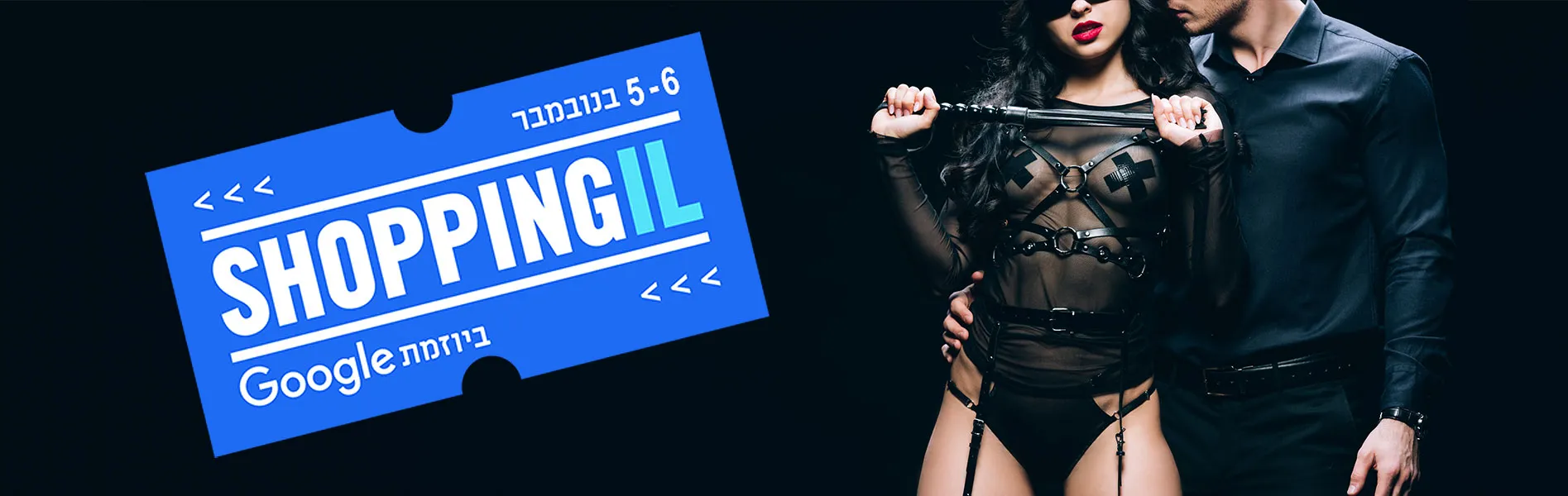 אביזרי מין במבצע