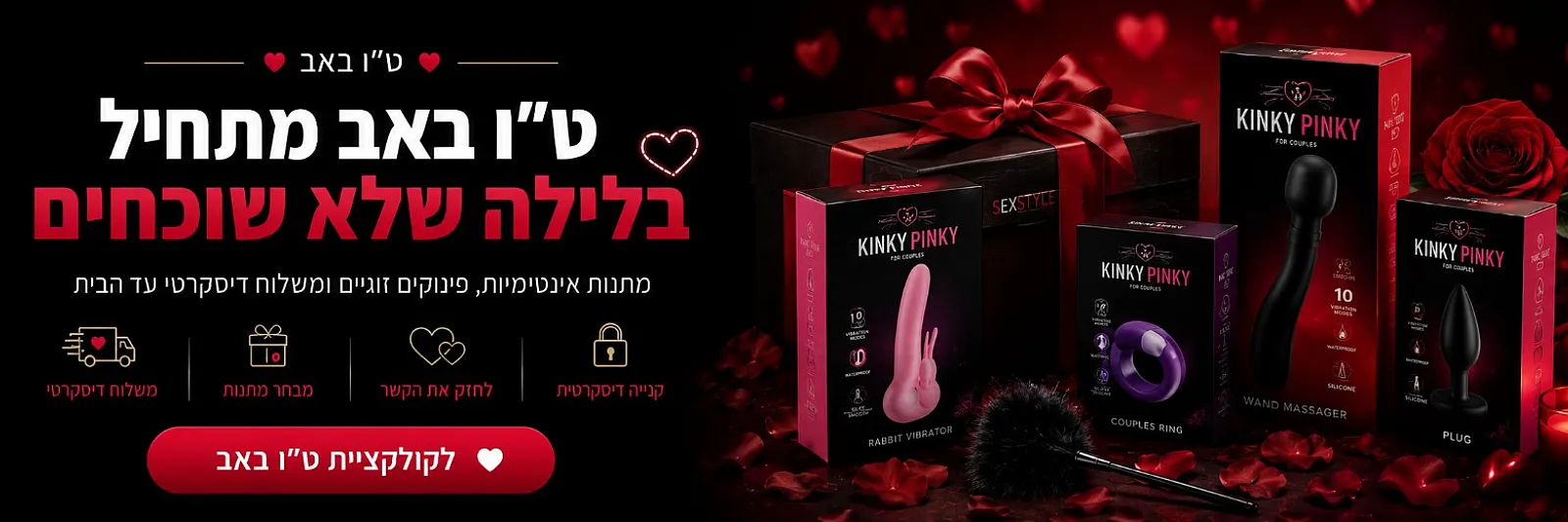 מתנות סקסיות לולנטיין קונים בסקס סטייל