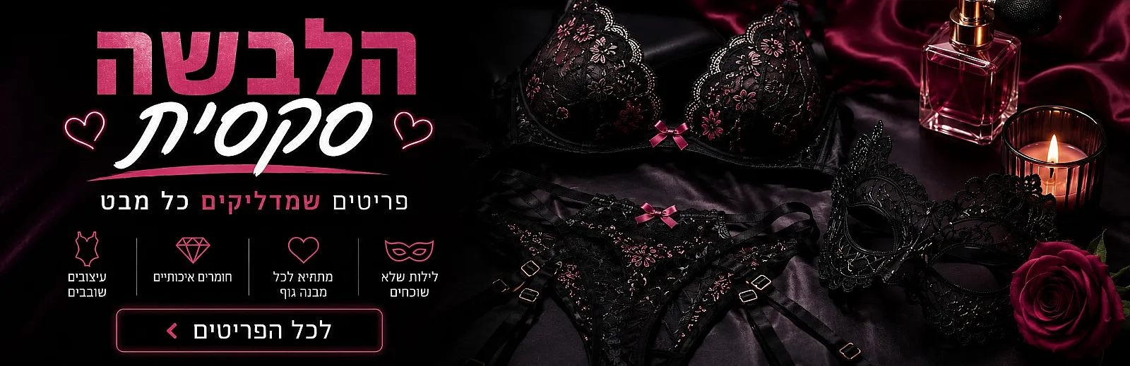 הלבשה תחתונה סקסית לנשים