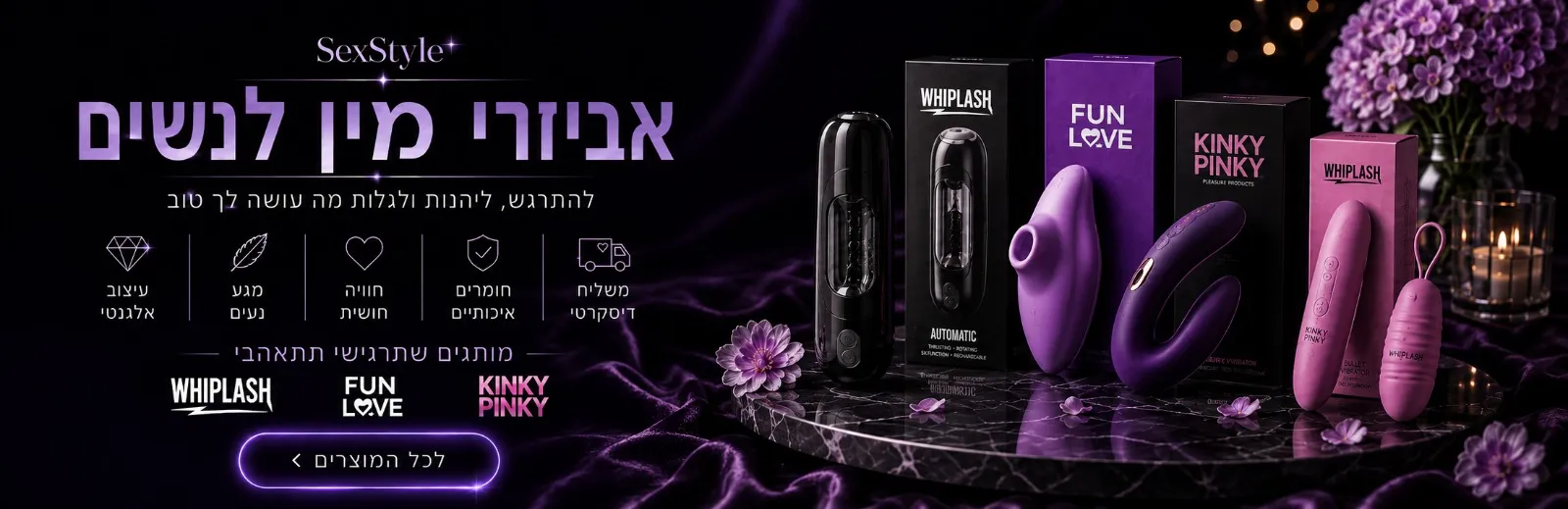 ויברטורים ואביזרי מין לנשים