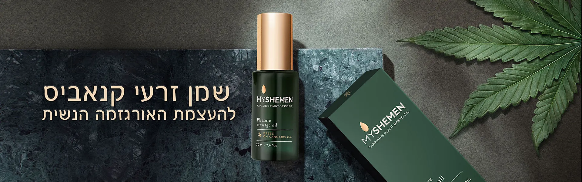 שמן פלז'ר - שמן קנאביס לאורגזמה נשית, My Shemen Pleasure