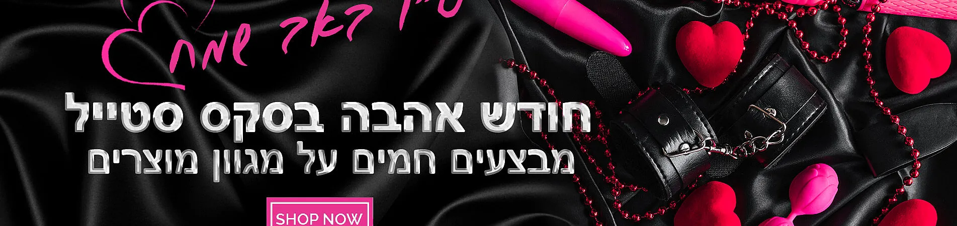 חנות סקס, אביזרי מין לזוגות