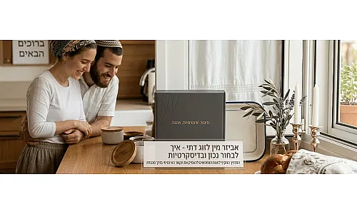 אביזר מין לזוג דתי - איך לבחור נכון ובדיסקרטיות
