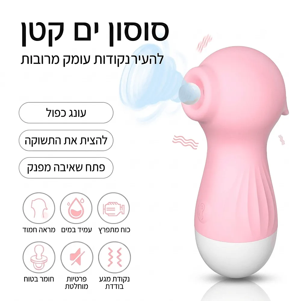 יונק דגדגן קטן עם 10 מצבי יניקה | Seahorse