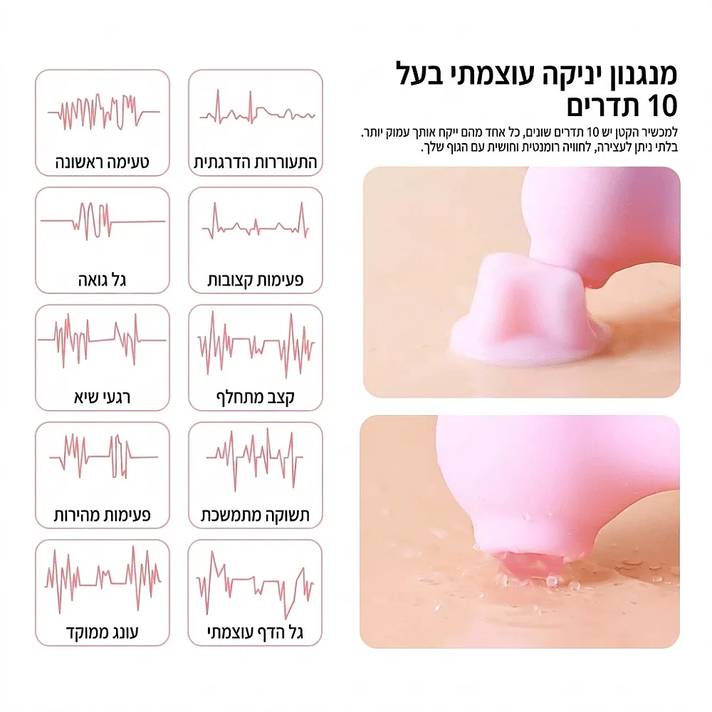 יונק דגדגן קטן עם 10 מצבי יניקה | Seahorse