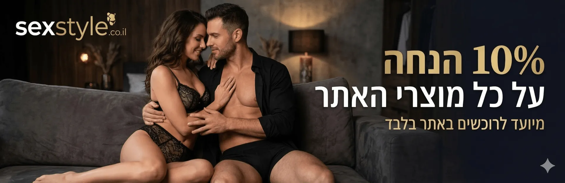 אביזרי מין במבצע 10% הנחה בסקס סטייל