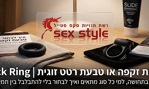 טבעת זקפה מול טבעת רטט זוגית | Cock Ring