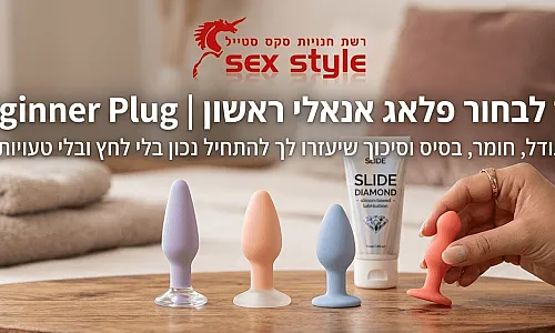 איך לבחור פלאג אנאלי ראשון למתחילים | Beginner Anal Plug