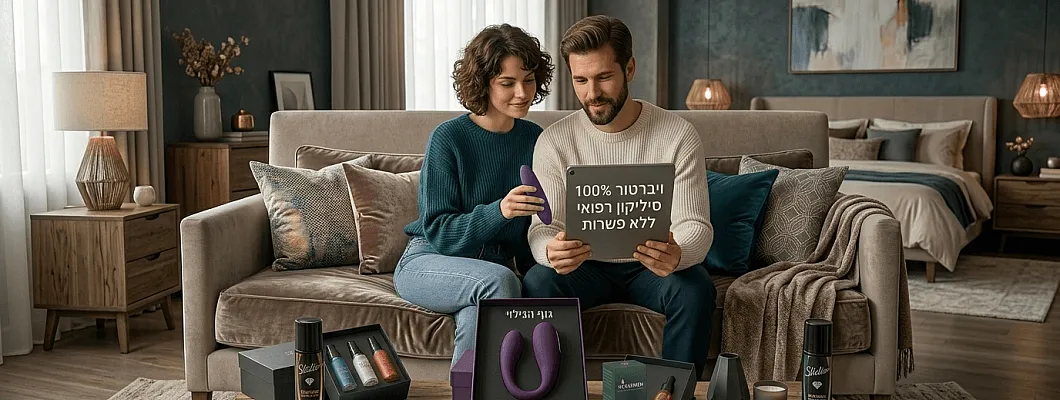 ויברטור 100% סיליקון רפואי | בטיחות ועונג ללא פשרות