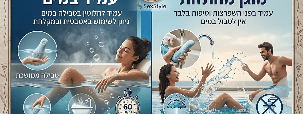 עמיד במים או מוגן מהתזות בצעצועי מין | Waterproof vs Splashproof