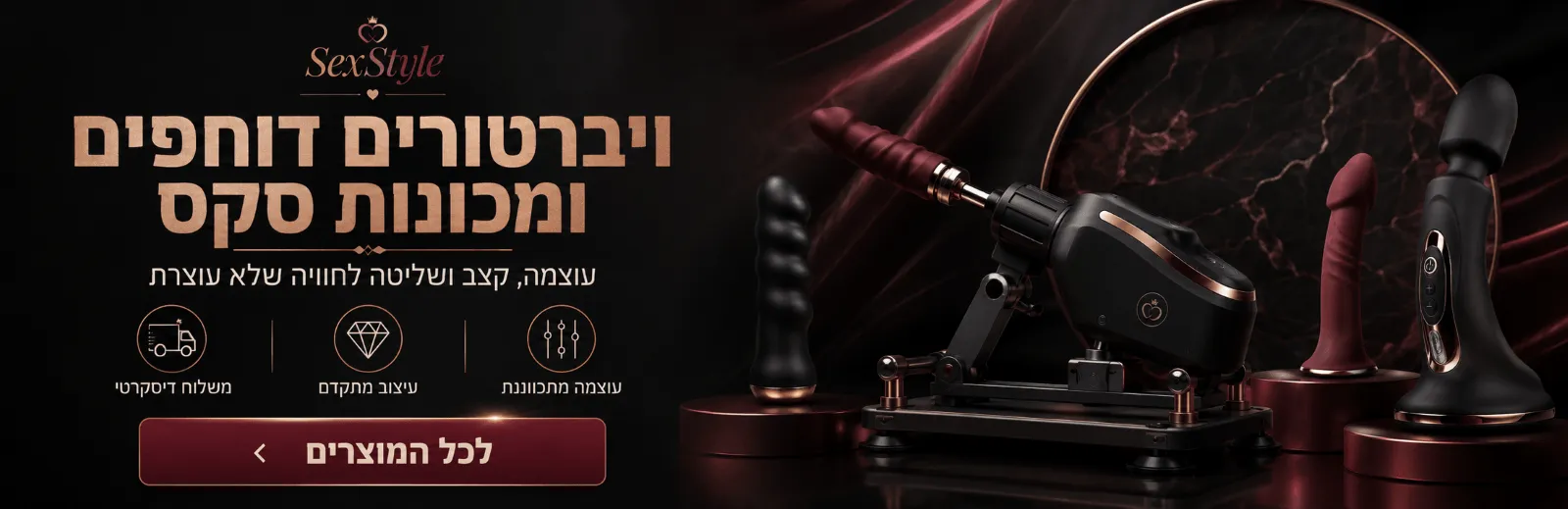מכונות סקס  ויברטורים דוחפים