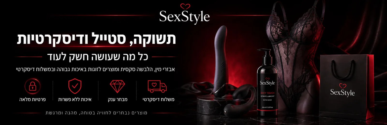 עולם תשוקה וסטייל