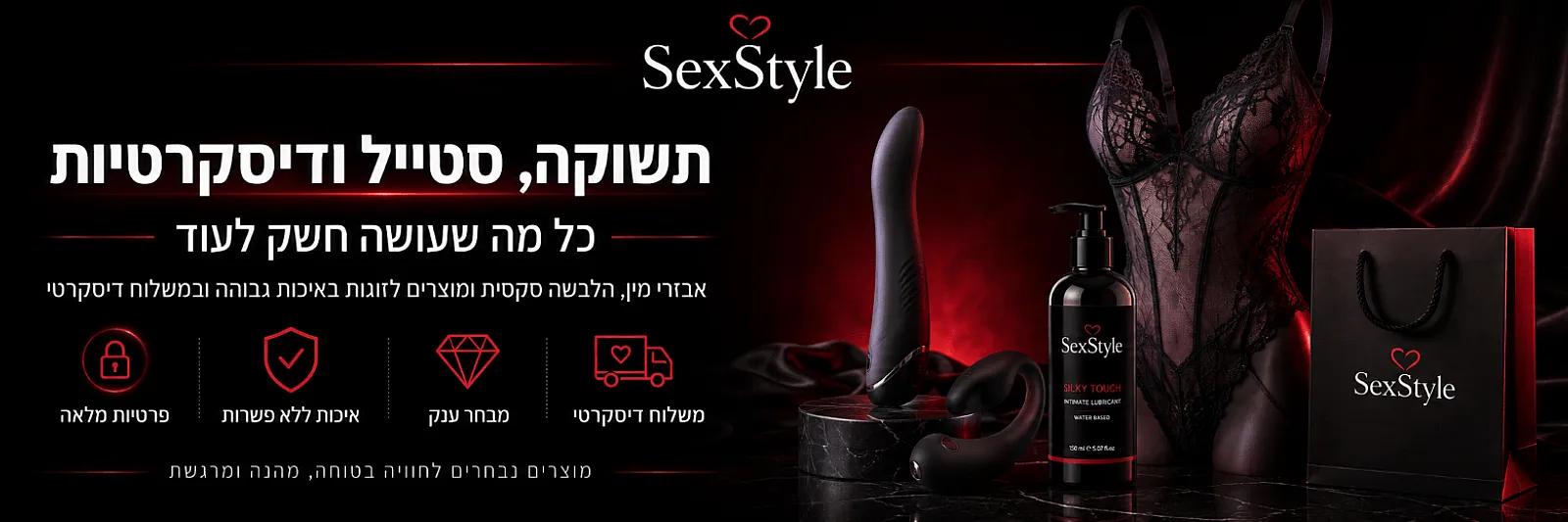 עולם תשוקה וסטייל