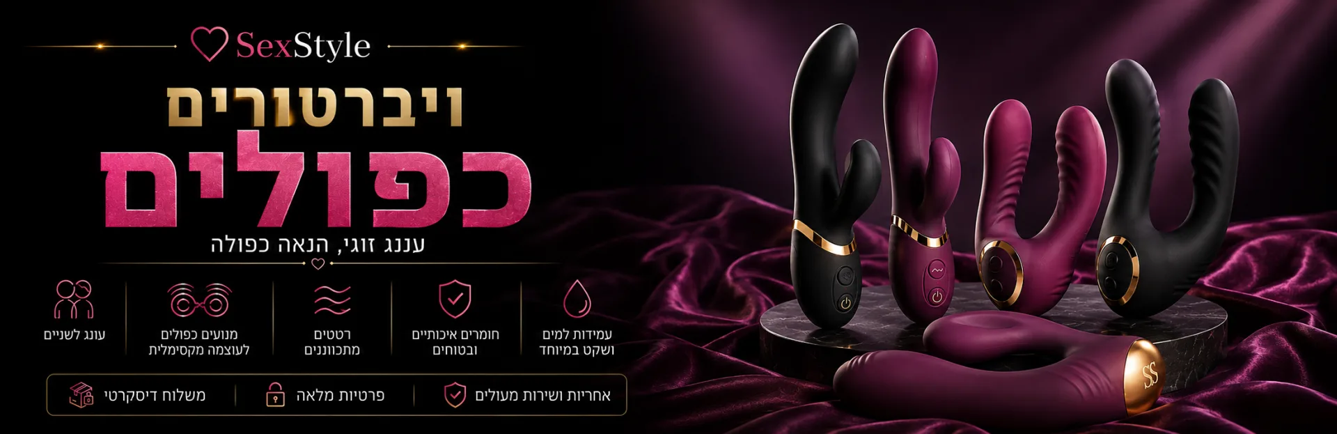 ויברטורים כפולים לעונג כפול