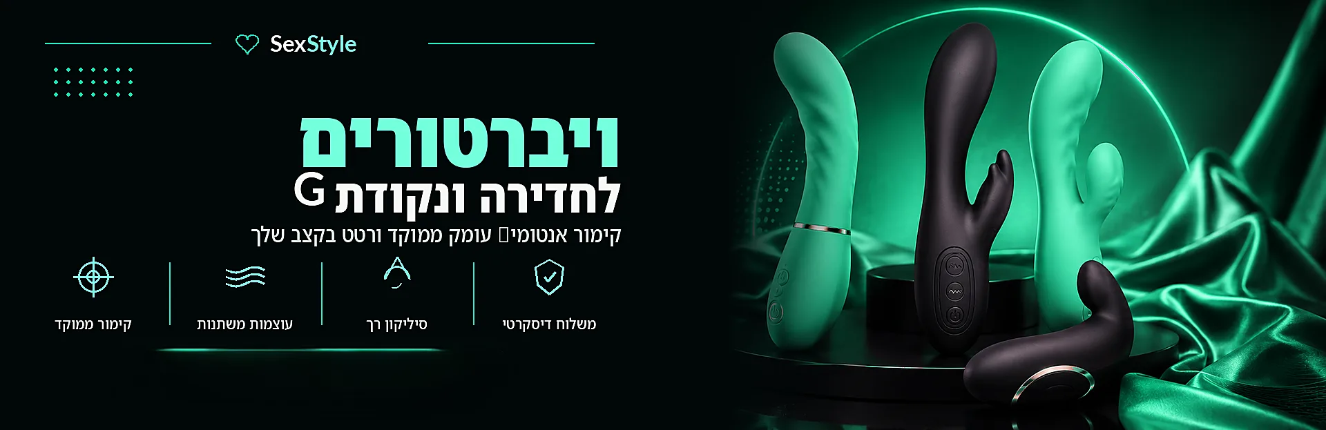 ויברטורים לגירוי חיצוני מדויק