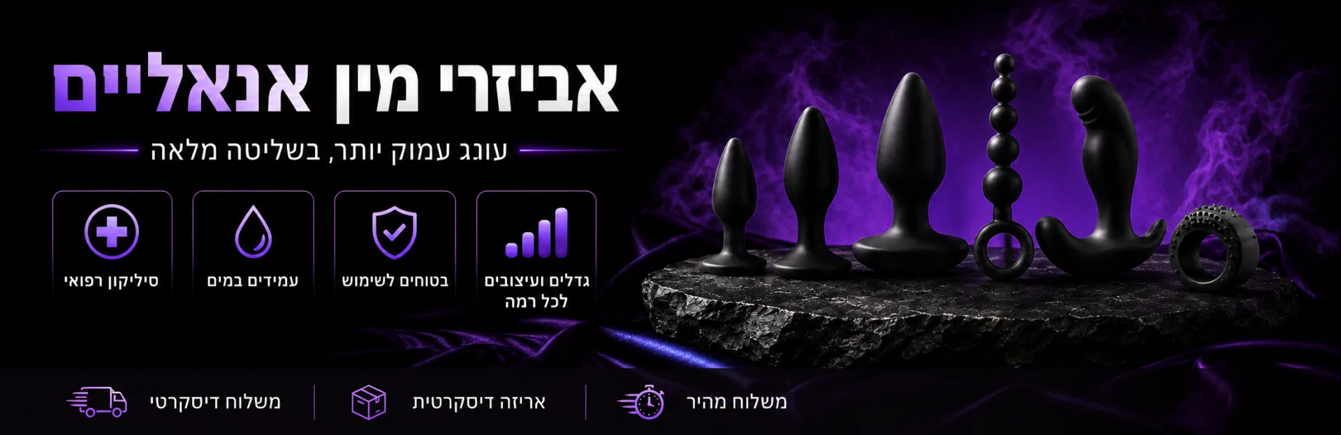 אביזרי מין אנאליים