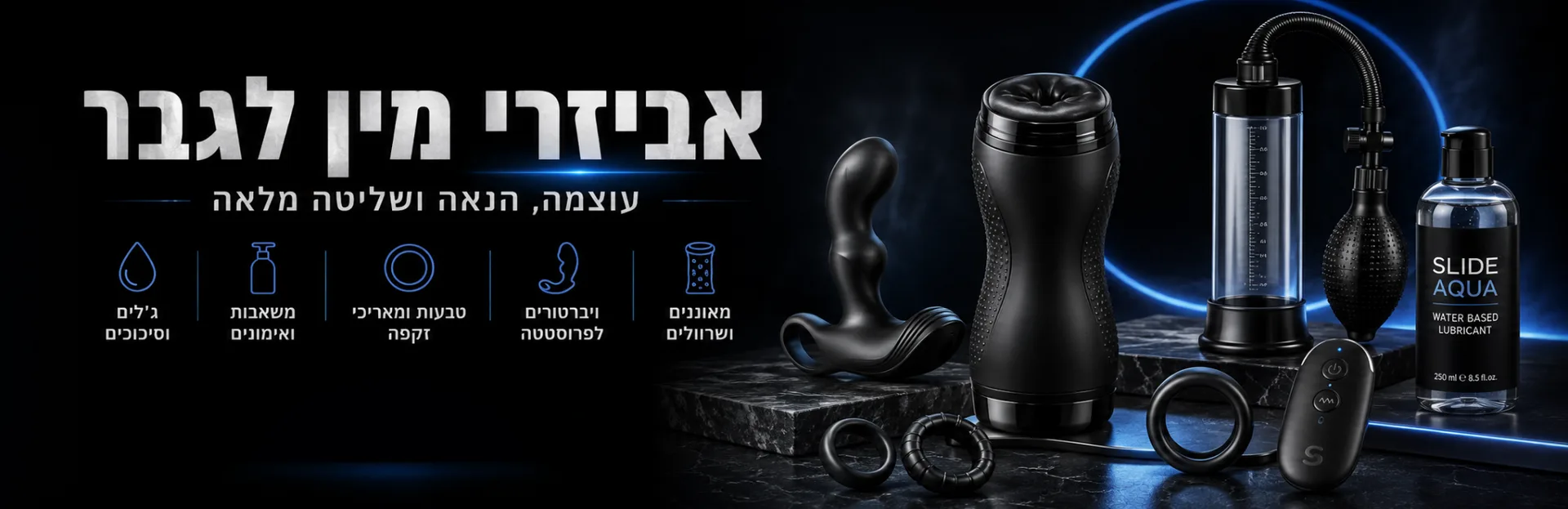 אביזרי מין לגבר