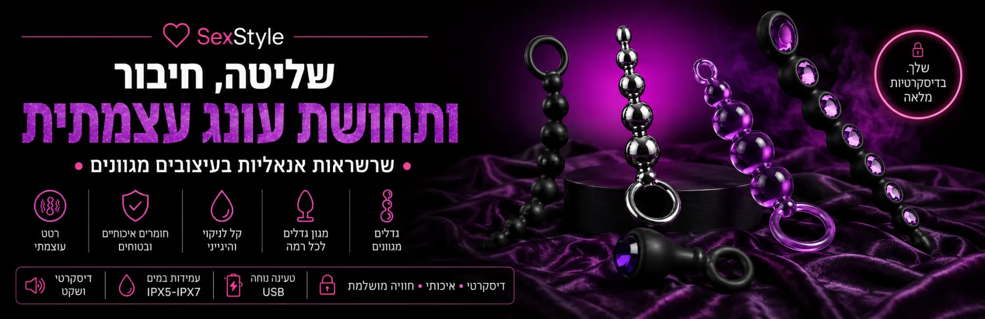 שרשראות אנאליות | חרוזים אנאליים