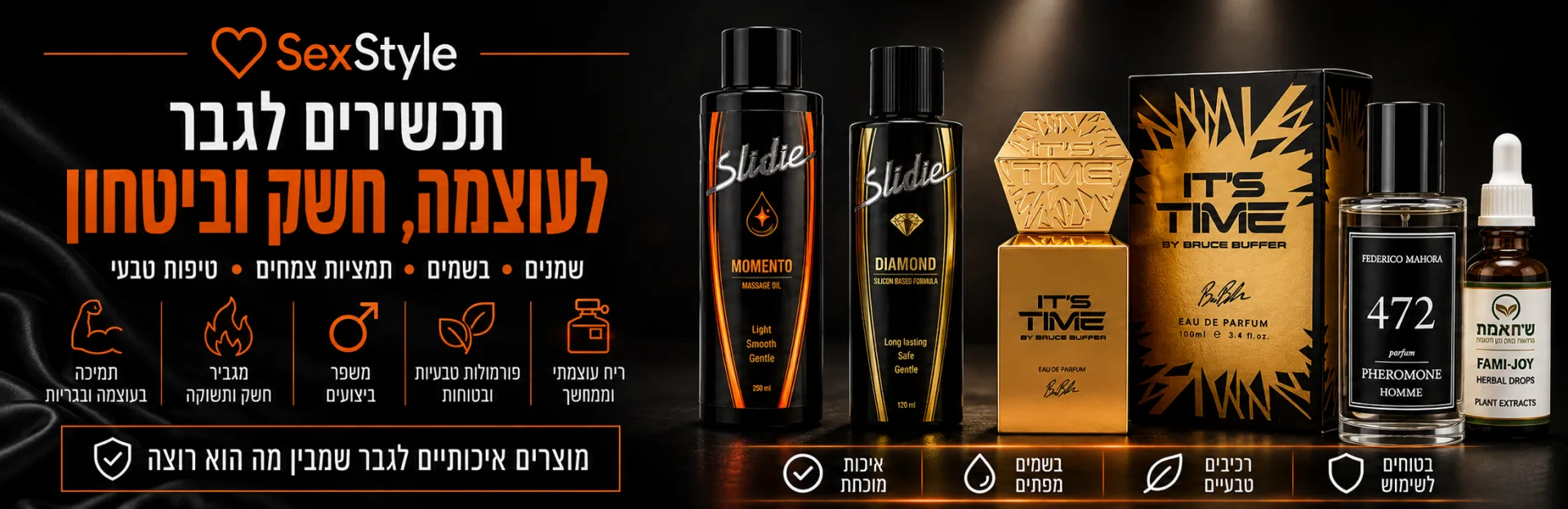 תכשירים אינטימיים לגבר | סיכוך ופרומונים
