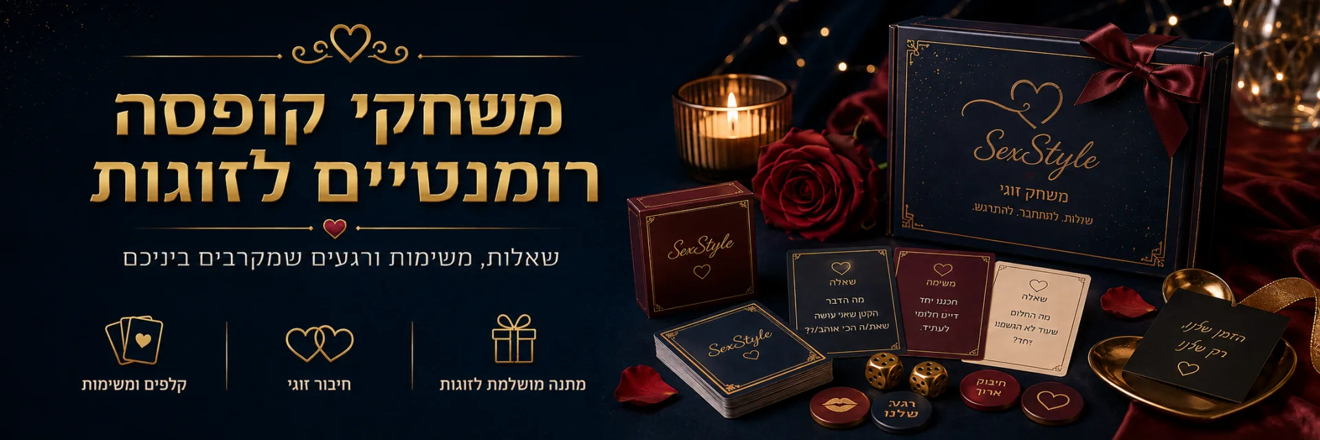 משחקי קופסה רומנטיים לזוגות