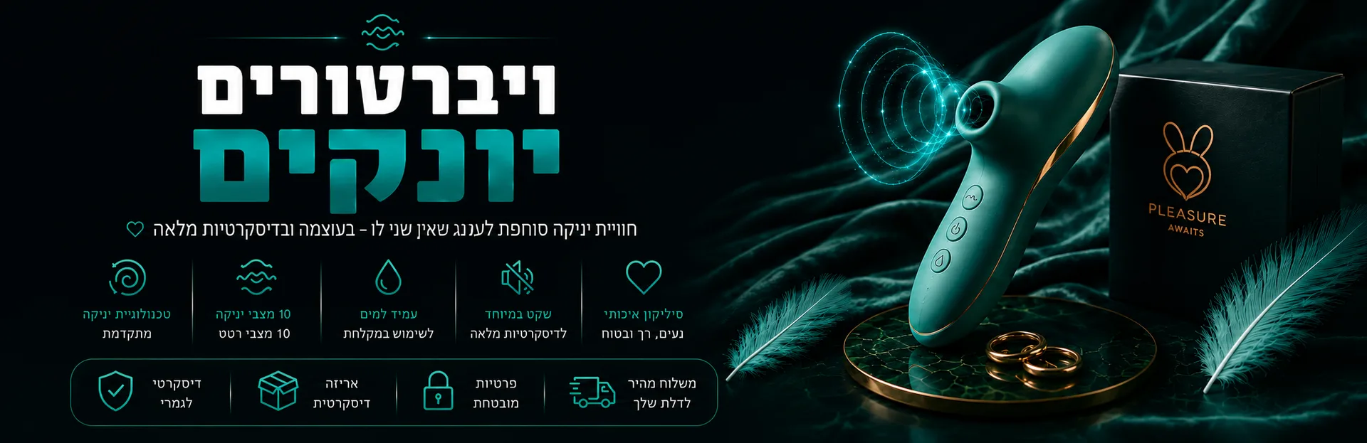 ויברטורים יונקים לעונג ממוקד
