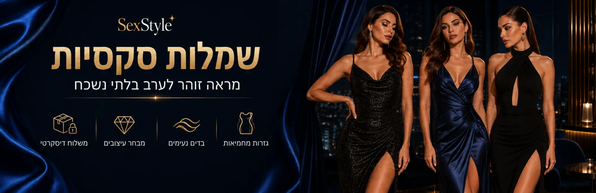 שמלות סקסיות | שמלות חושניות