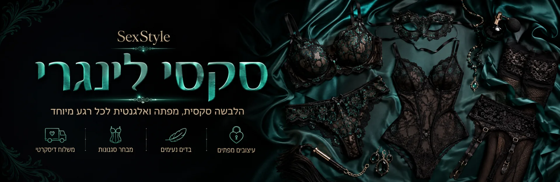 סקסי לינגרי | הלבשה סקסית