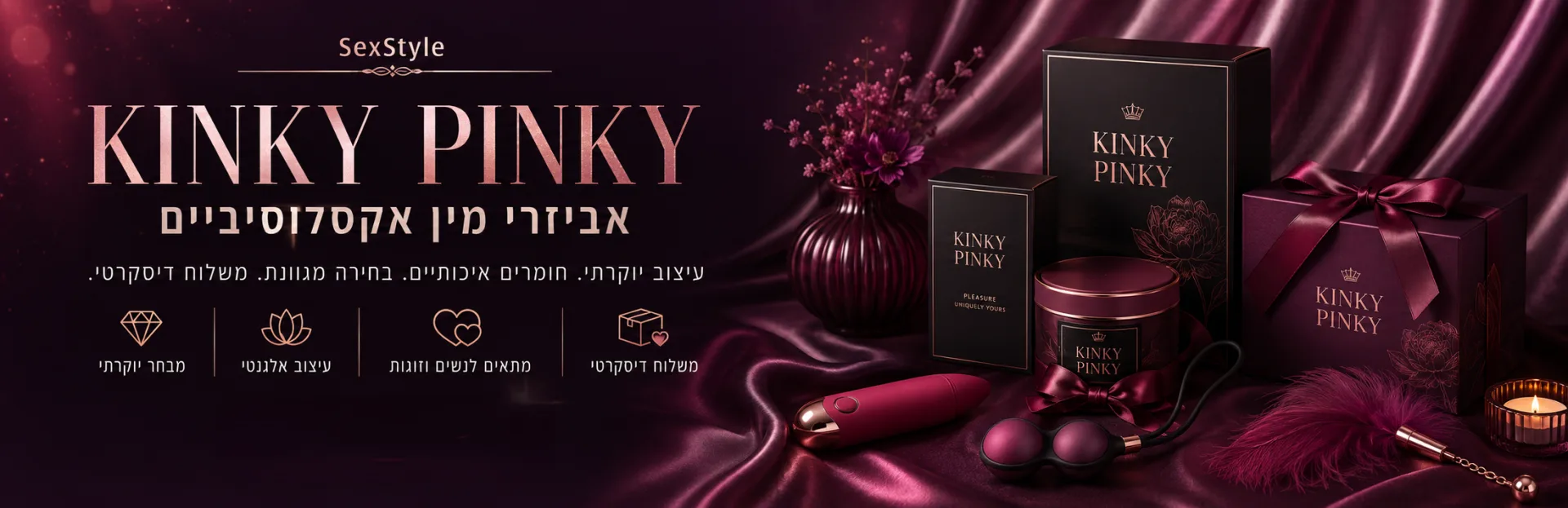 קינקי פינקי | KINKY PINKY