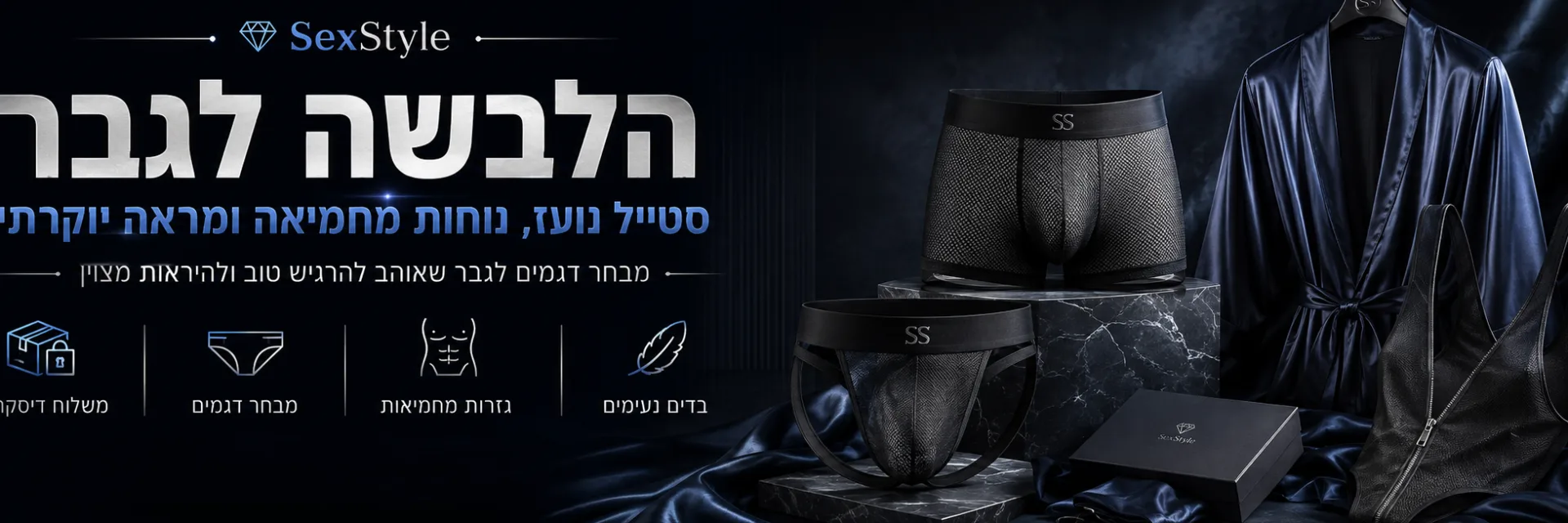הלבשה סקסית לגבר