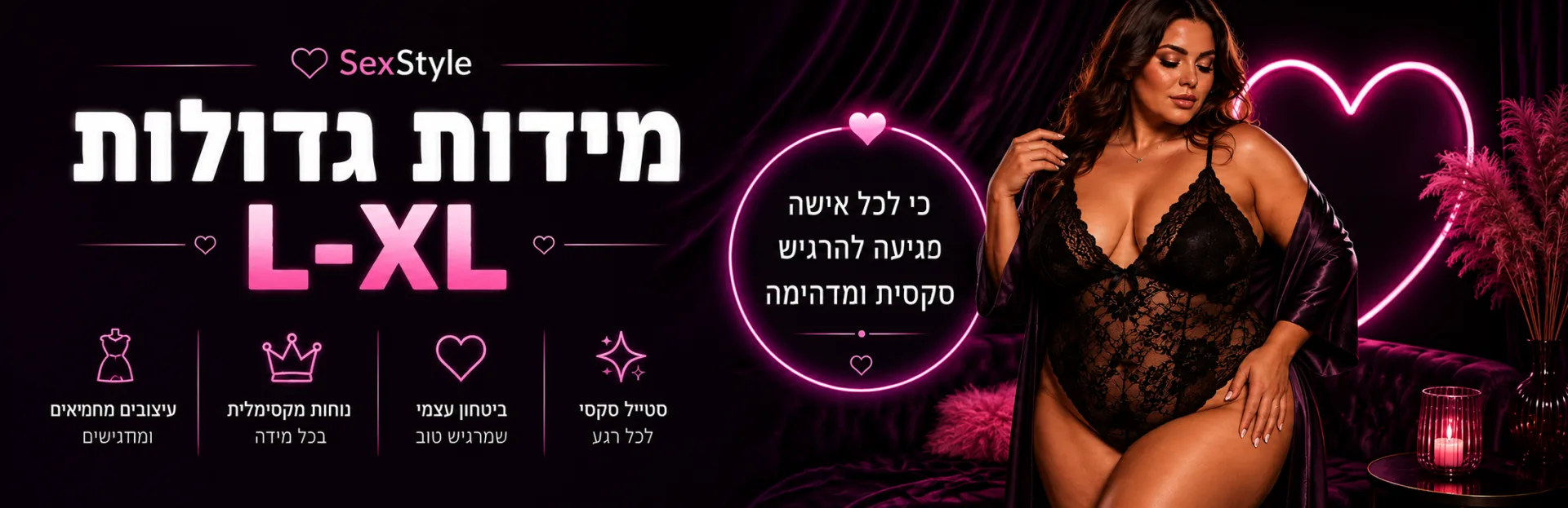הלבשה סקסית למידות גדולות | L/XL
