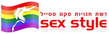 סקס סטייל - יבוא ושיווק אביזרי מין